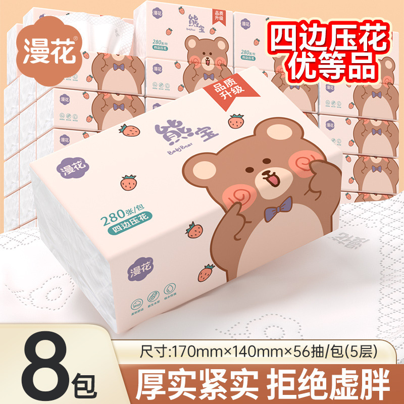 13737406.【9.99元秒杀到手8包】漫花小胖熊抽纸280张5层实惠装家用面巾纸餐巾纸