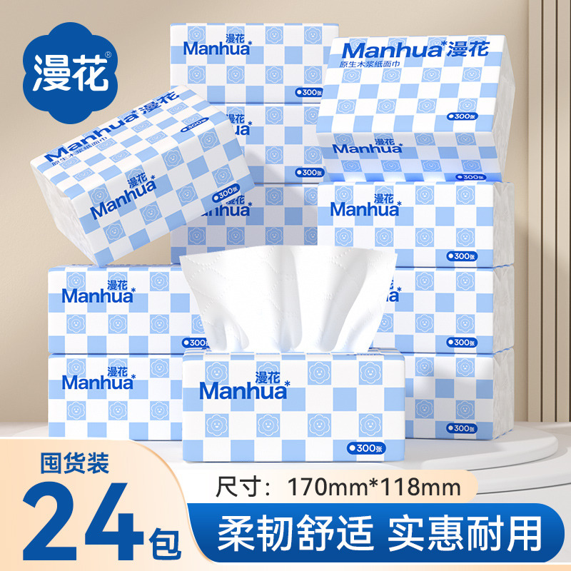 13739012.【20.9到手24包】漫花抽纸300张5层餐巾纸面巾纸