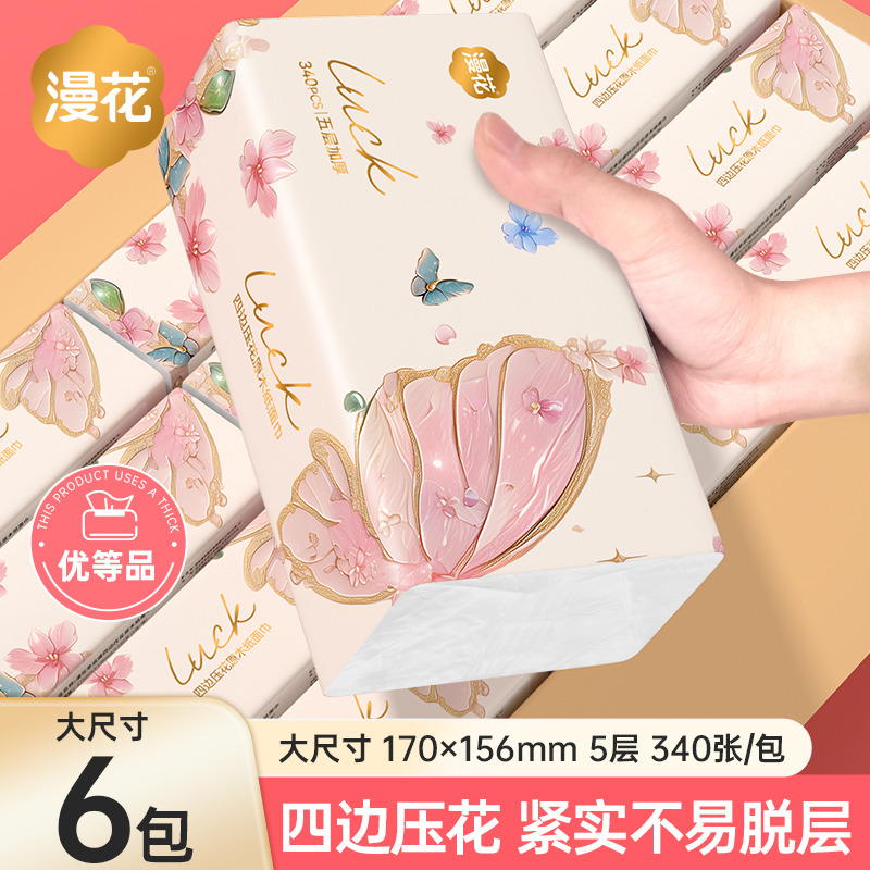 13737206.【9.9元秒杀到手6包】漫花幸运蝶四边压花原木纸面巾抽纸340张5层大尺寸餐巾纸