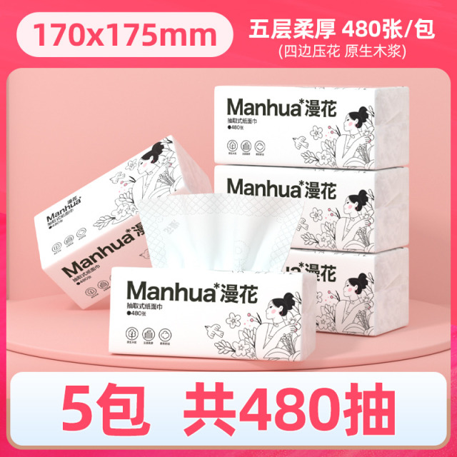 13737324.【9.99元秒杀到手5大包】漫花牌佳人抽纸480张5层大尺寸家用纸抽