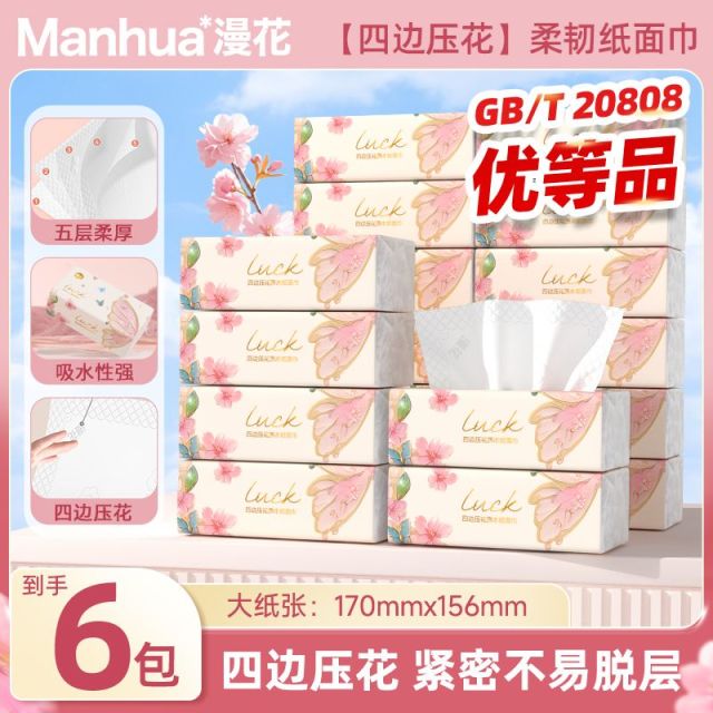 13737206.【9.9元秒杀到手6包】漫花幸运蝶四边压花原木纸面巾抽纸340张5层大尺寸餐巾纸
