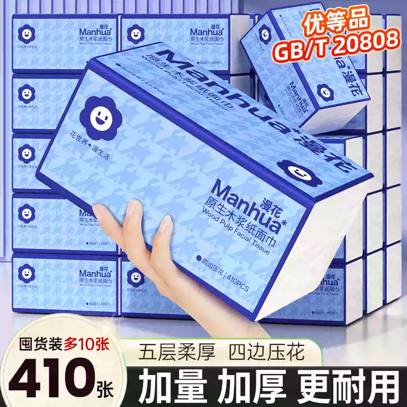 13739097.【22.9到手16大包】漫花抽纸410张5层原生木浆餐巾纸面巾纸