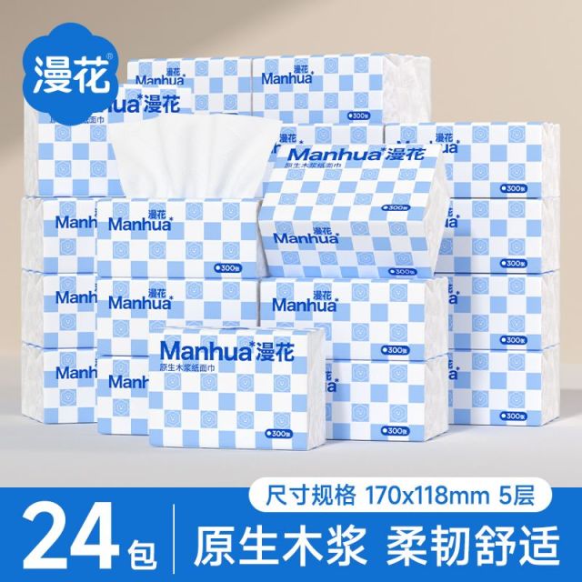 13739012.【20.9到手24包】漫花抽纸300张5层餐巾纸面巾纸