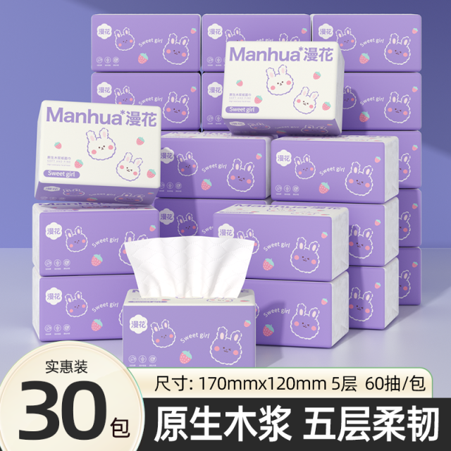 13744340.【25.9元秒杀到手30包】漫花草莓兔抽纸300张5层柔软餐巾纸面巾纸
