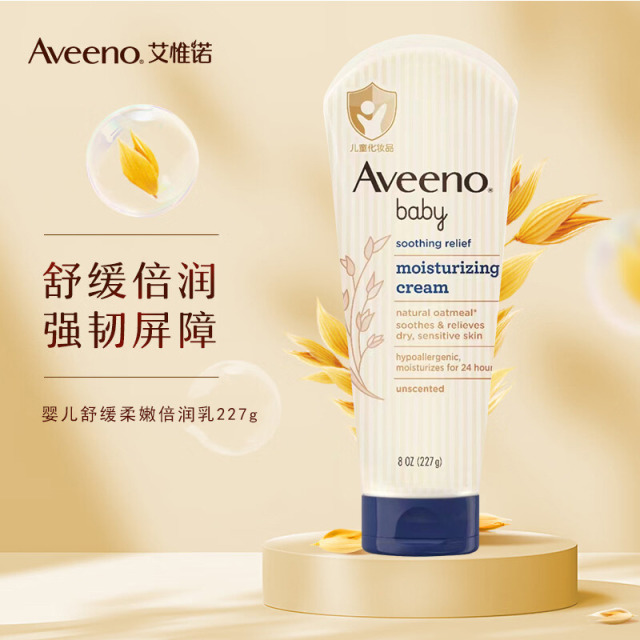 12023077.【特卖】艾惟诺(Aveeno)儿童面霜舒缓燕麦婴儿润肤乳身体乳深层滋润宝宝面霜