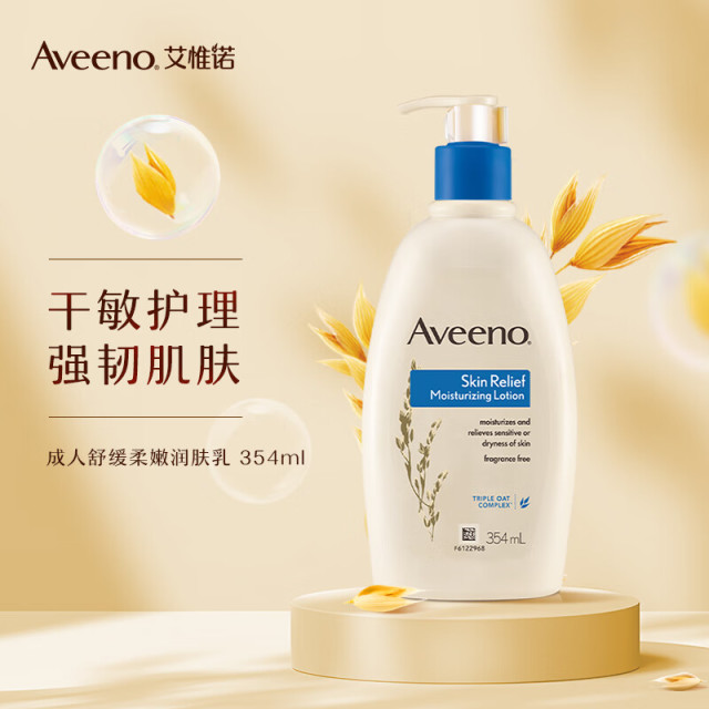 11151680.艾惟诺（Aveeno）艾维诺成人天然燕麦舒缓柔嫩润肤乳354ml身体乳