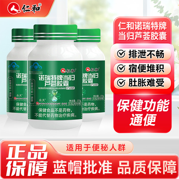 10908315.【温和排便 助通便】仁和诺瑞特牌当归芦荟胶囊顺畅排温和通宿便60粒 有效期至2028-01-08