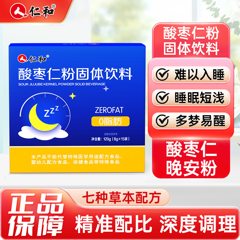12000153.【睡前一杯  安睡整晚】仁和酸枣仁粉固体饮料15袋/盒 有效期至2027-02