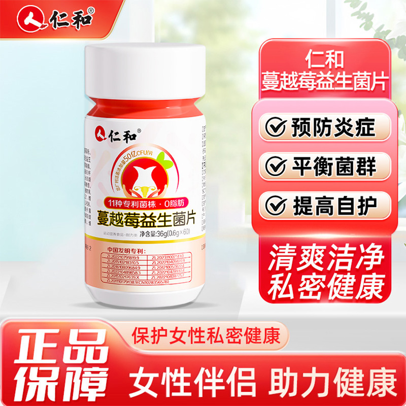 12592018.【呵护健康】仁和蔓越莓益生菌片  60粒  有效期至27-06