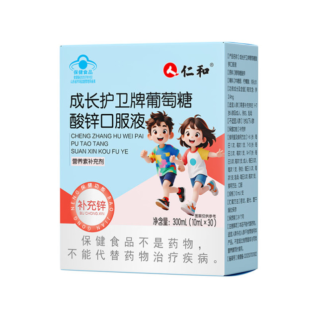 12751672.【成长发育添活力】仁和成长护卫牌葡萄糖酸锌口服液10ml*30/盒 有效期至2027-09