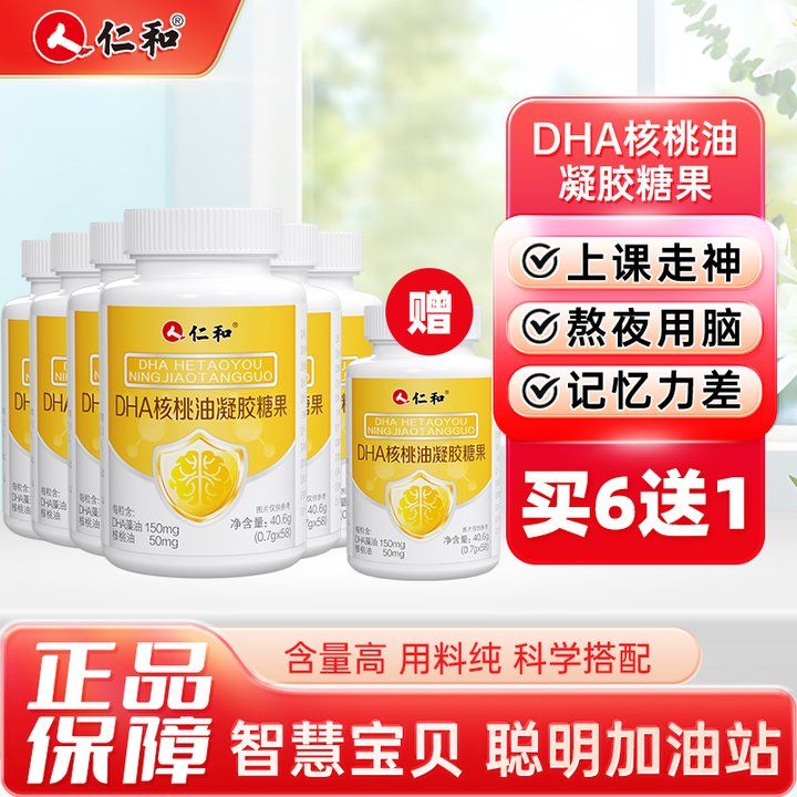 12424252.【 高含量DHADHA核桃油藻油亚麻籽油】仁和孕妇儿童58粒    有效期至2028-04