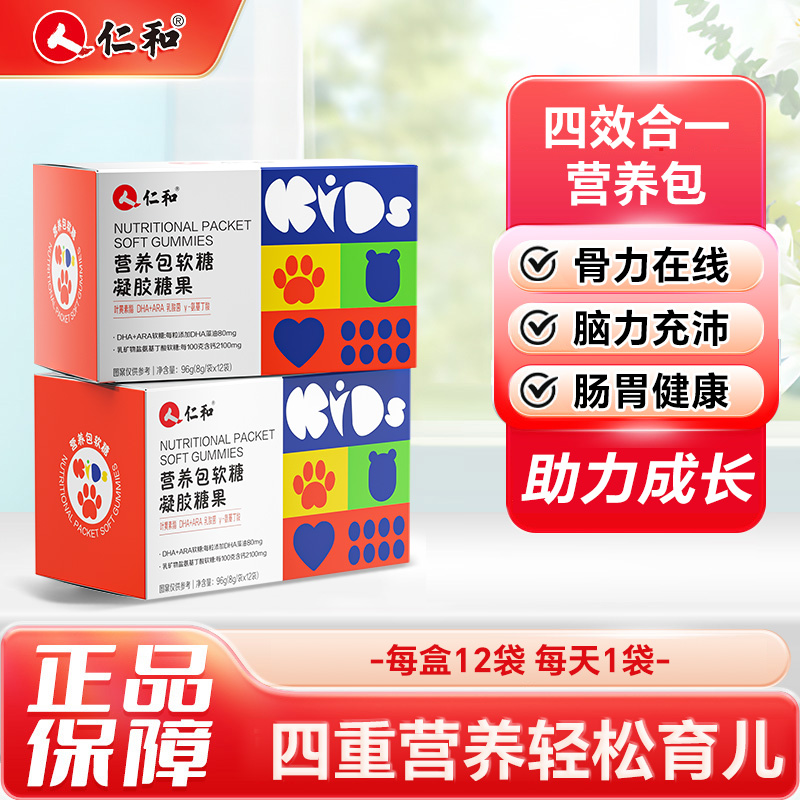 13140786.【四效合一 营养包软糖】仁和营养包软糖 8g*12袋 有效期至2027-05