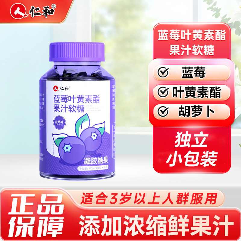 13434559.六赠一专属链接 蓝莓叶黄素酯果汁软糖老少皆宜甄选原料多重营养30粒 有效期至2027-10