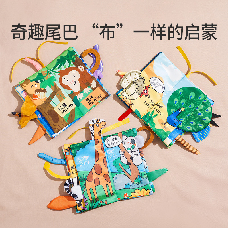 11931401.淘嘟嘟 布书早教婴儿撕不烂可啃咬立体尾巴手撕书6个月宝宝认知益智玩具