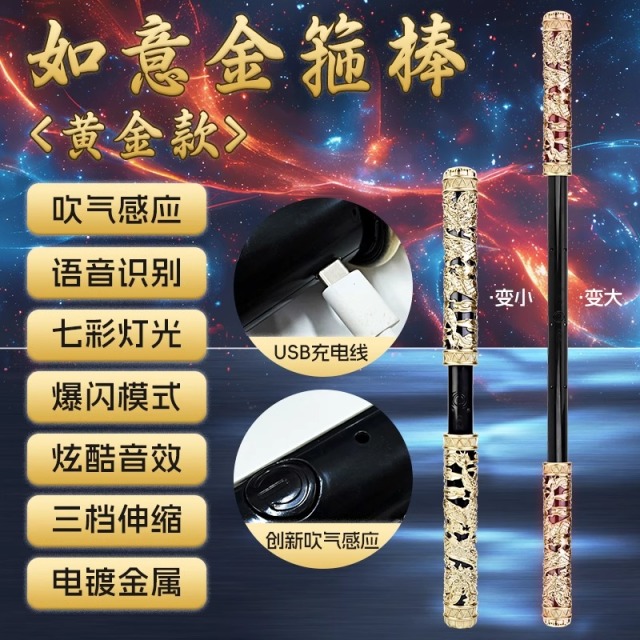 12103243.淘嘟嘟如意金箍棒可声控自动伸缩发光儿童剑玩具孙悟空激光魔法棒