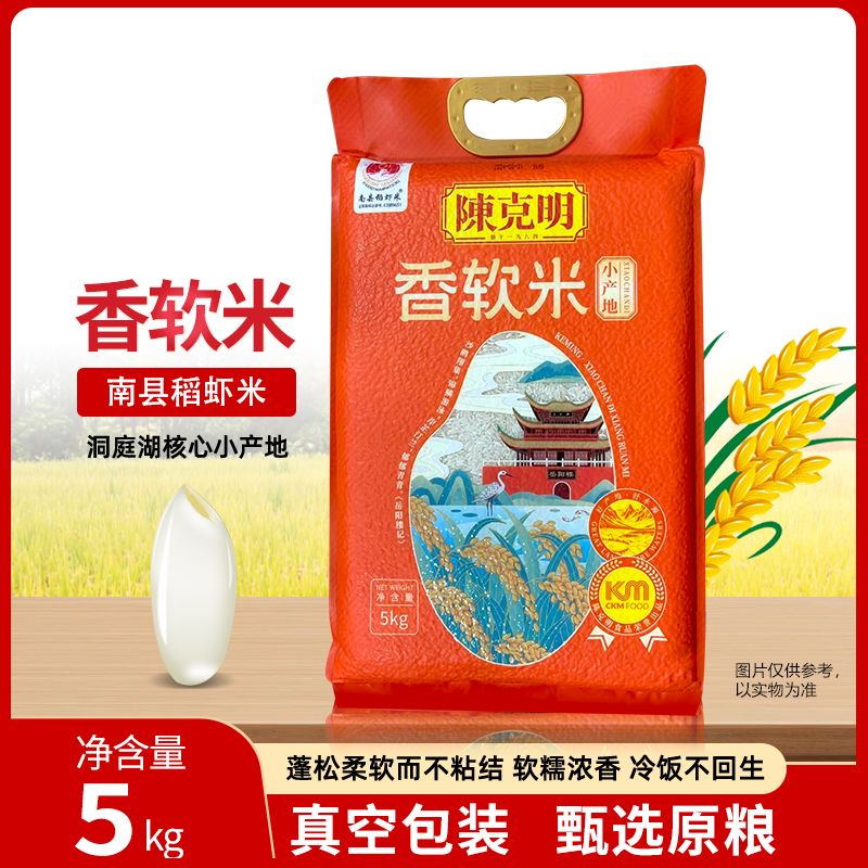 12740366.陈克明 洞庭湖特产小产地香软米5kg