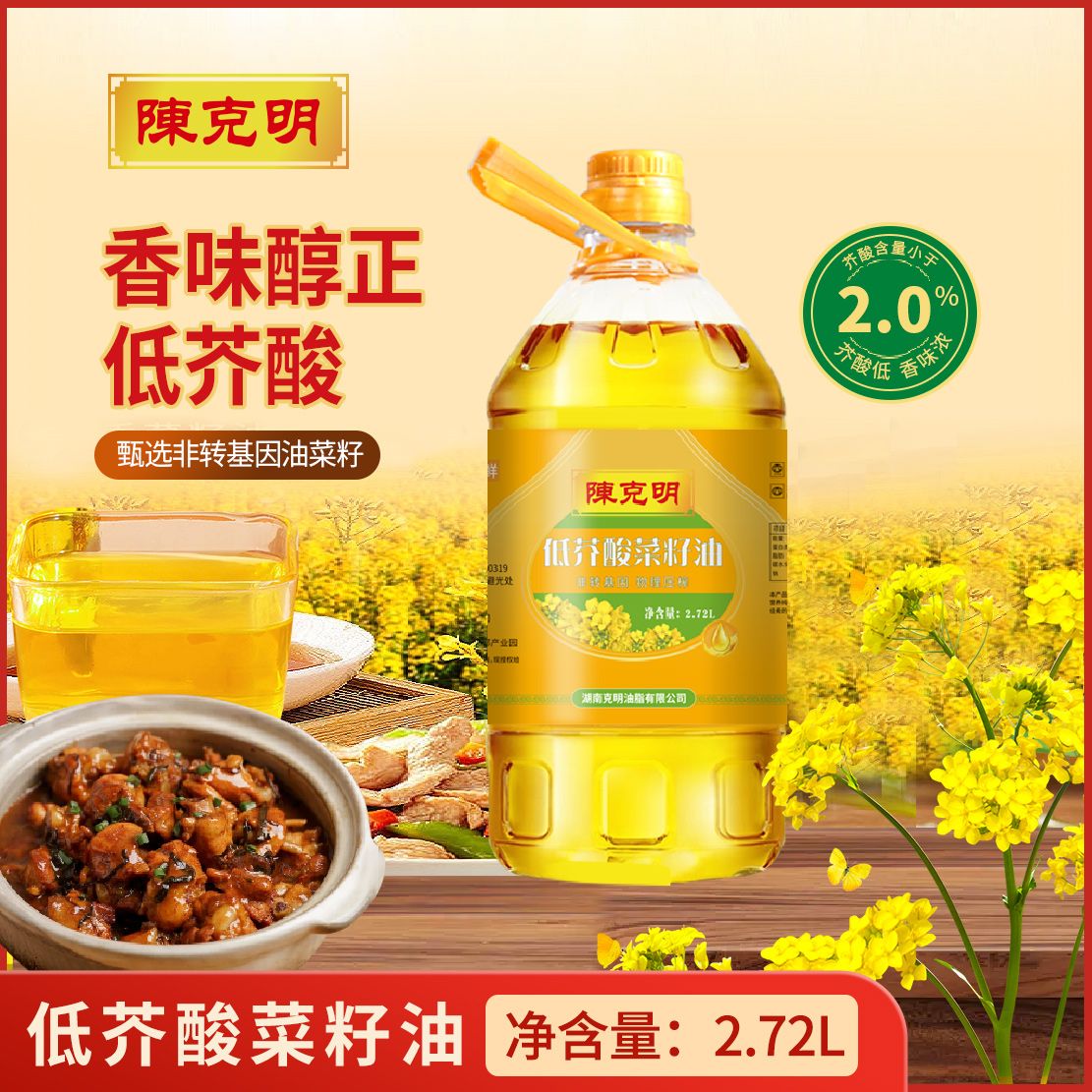 12740363.陈克明 非转基因物理压榨低芥酸菜籽油2.72L