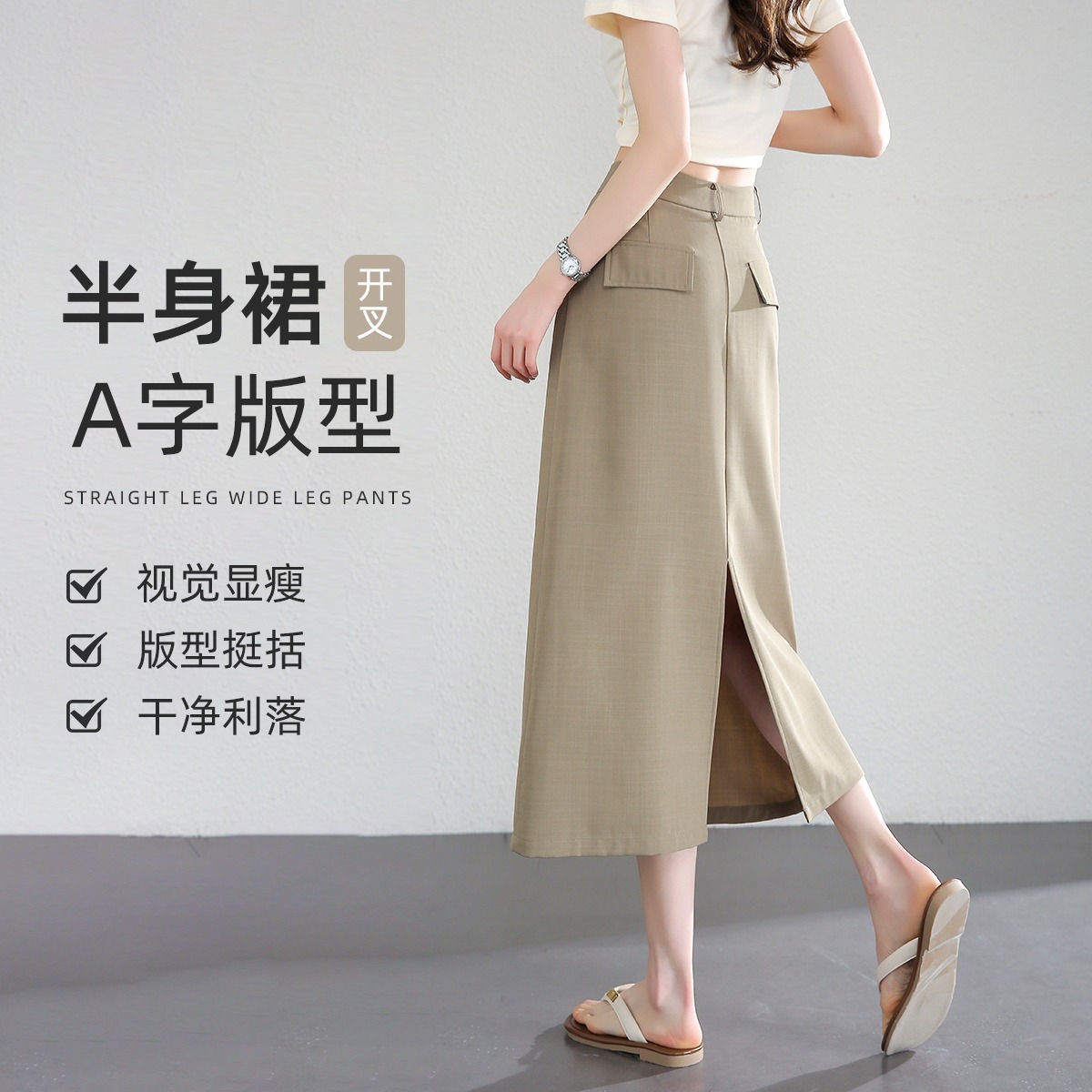 10636204.【显瘦A字半身裙】夏季高腰开叉简约百搭时尚高级感