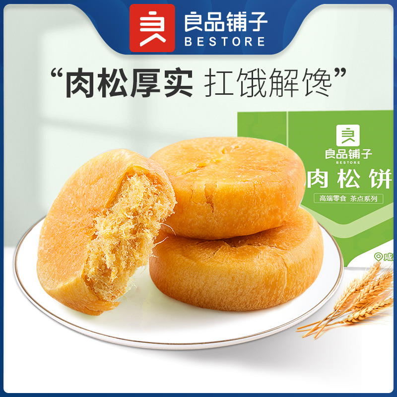12672555.【爆款直降】良品铺子肉松饼1000g