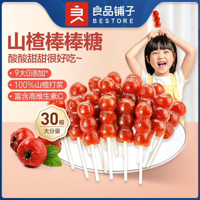 12672549.【爆款直降】良品铺子山楂糖葫芦400g*2(约含60小袋)