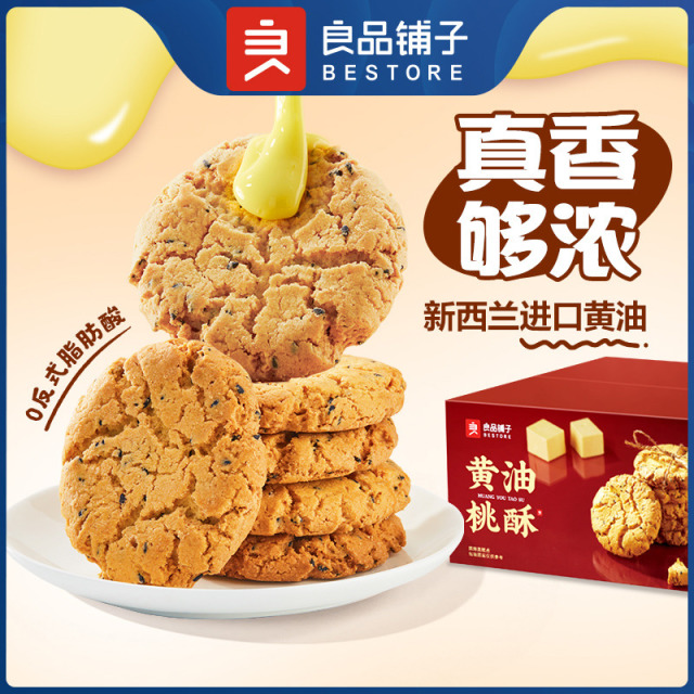 12672537.【爆款直降】良品铺子黄油桃酥400g*2（新老交替）