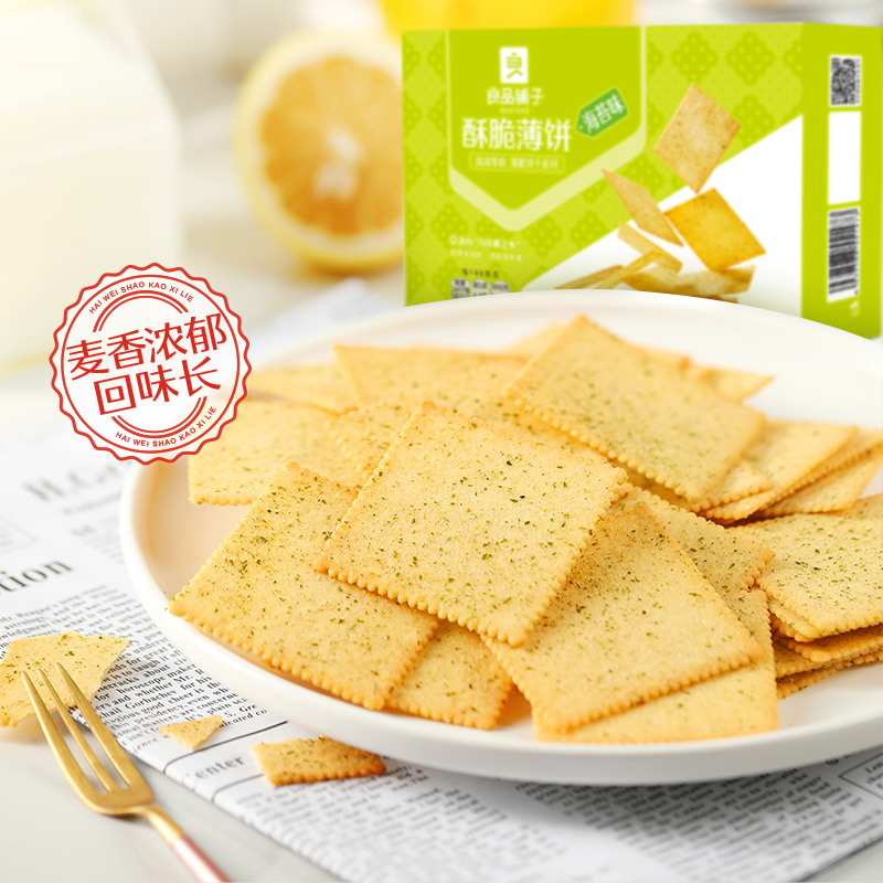 12672522.【爆款直降】良品铺子酥脆薄饼(海苔味)(300G)*2