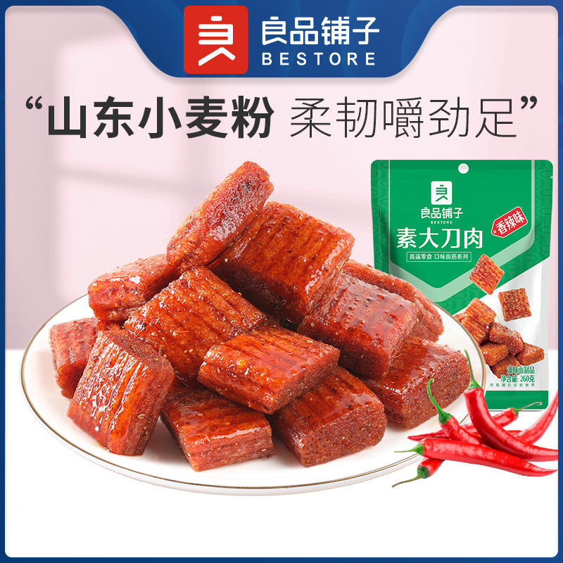 12672519.【爆款直降】良品铺子素大刀肉(香辣味)260克*3