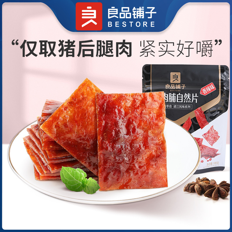 12672523.【经典爆款香辣过瘾】良品铺子猪肉脯自然片100g*2