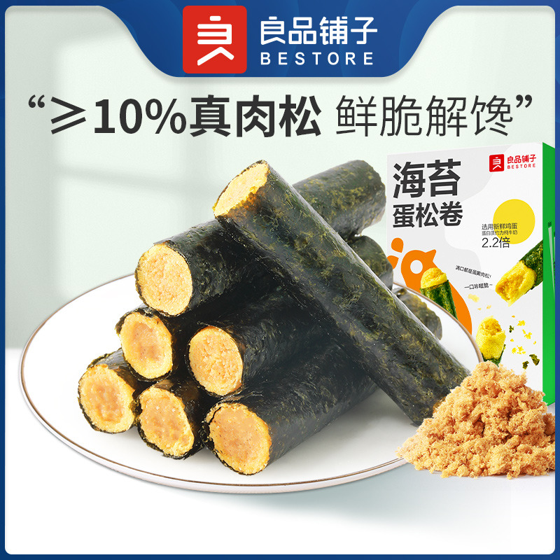 12672508.【爆款直降】良品铺子海苔蛋松卷92g*2