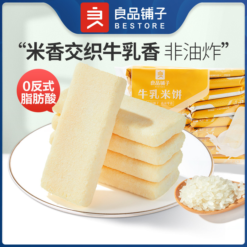 12672516.【超值!约含84小袋】良品铺子牛乳米饼180g*2