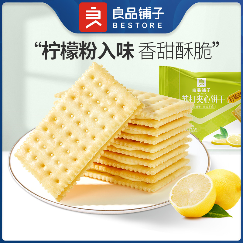 12672492.【爆款直降 约含20小袋】良品铺子苏打夹心饼干(柠檬味)270g*2