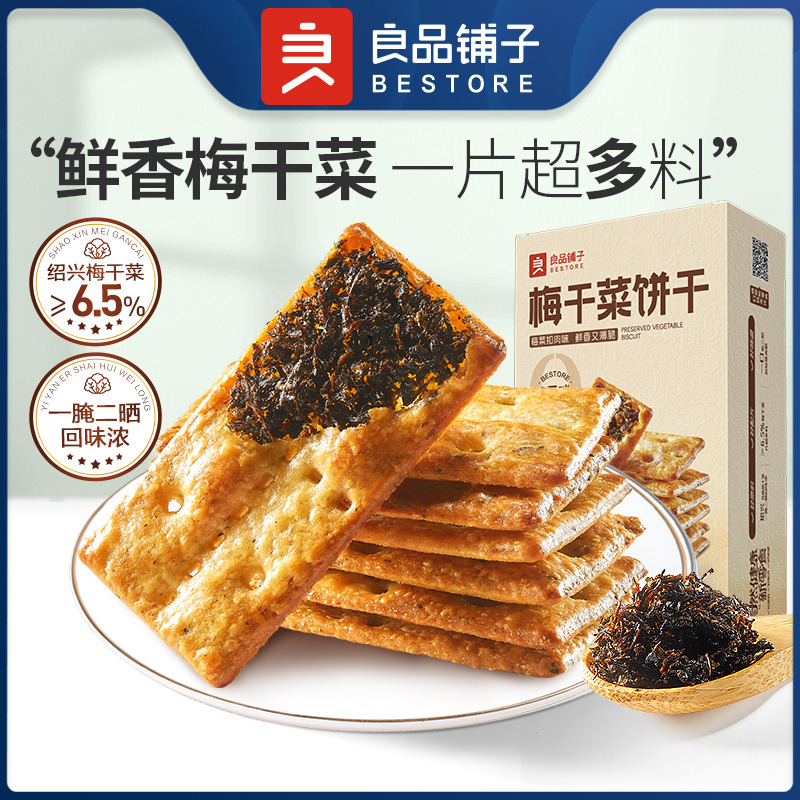 12672486.【独特咸香风味】良品铺子梅干菜饼干160g*3