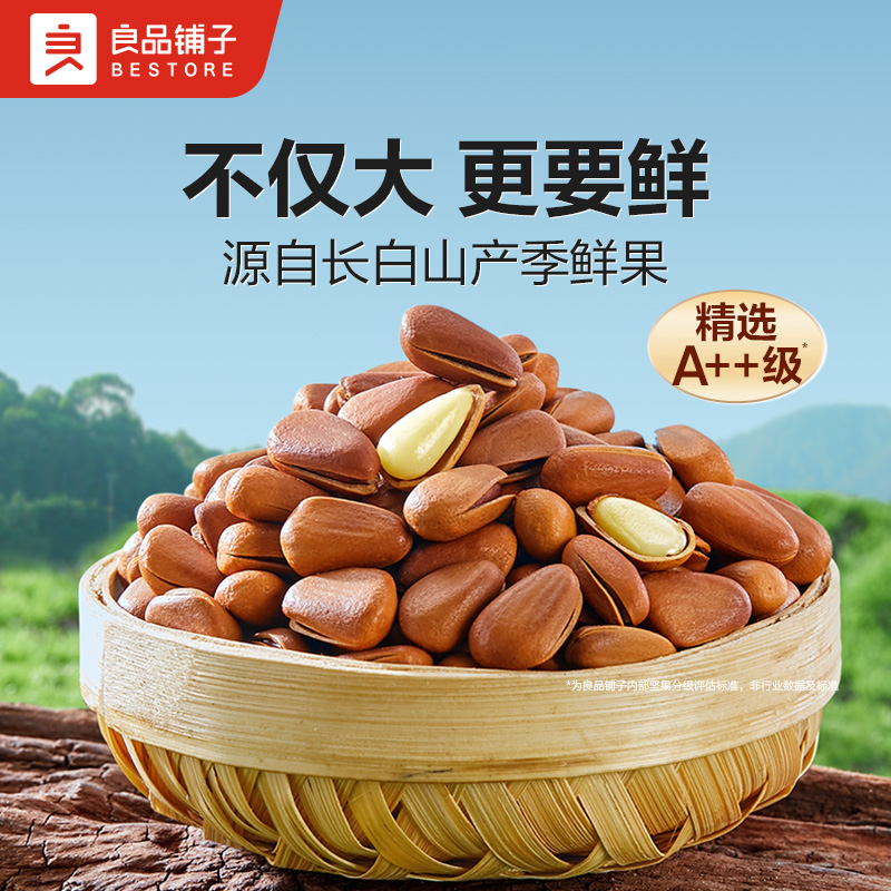 12701635.【爆款直降】良品铺子长白山红松500g(罐装)