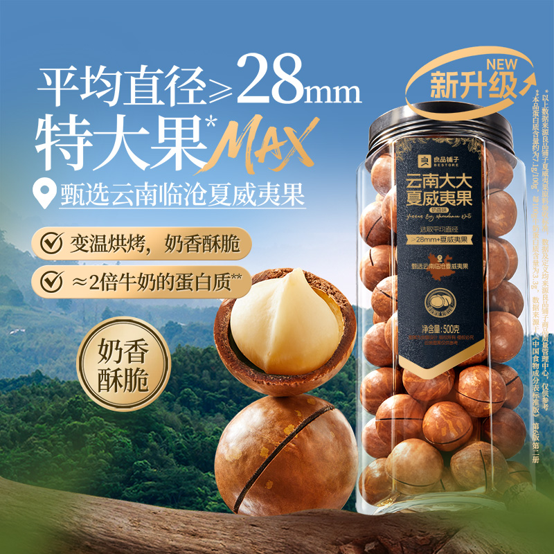 12856067.【爆款直降】良品铺子云南大大夏威夷果(奶香味)500g