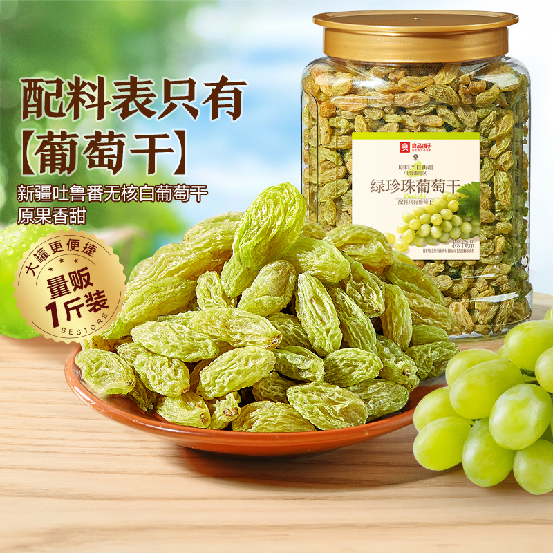 12857344.【爆款直降】良品铺子绿珍珠葡萄干500g