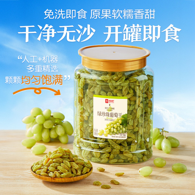 12857344.【爆款直降】良品铺子绿珍珠葡萄干500g