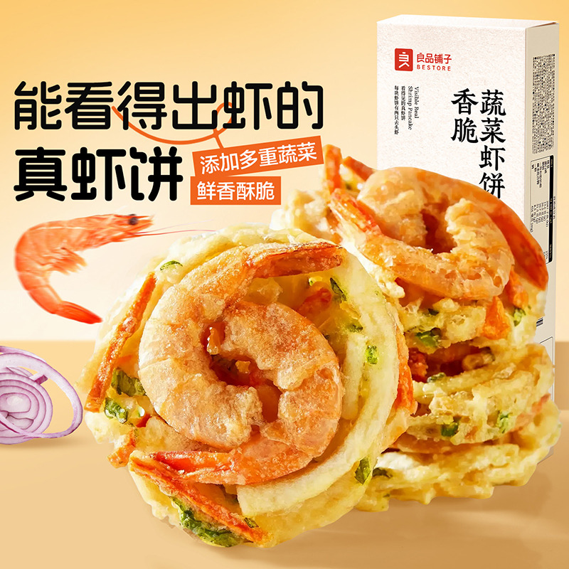12857155.【一块虾饼两只大虾】良品铺子香脆蔬菜虾饼96g