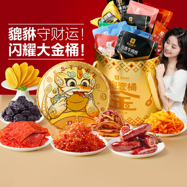 12888252.良品铺子抱一桶金礼盒(版本随机)