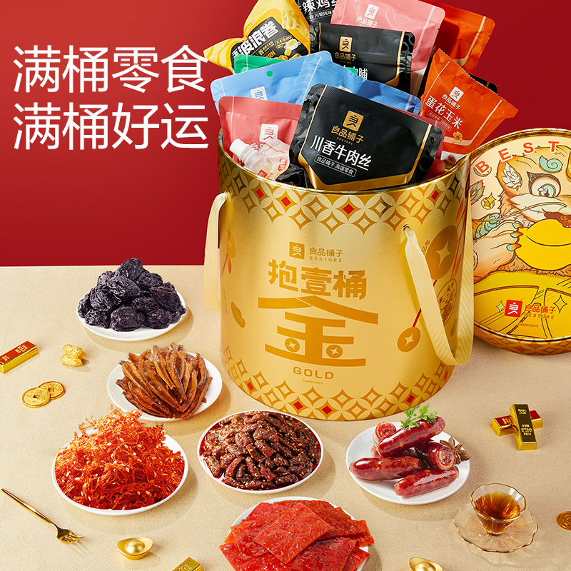 12888252.良品铺子抱一桶金礼盒(版本随机)