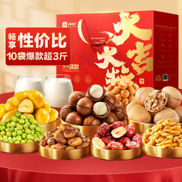 12892560.【约3斤总10袋坚果零食组合礼盒】良品铺子誉喜畅享礼1452g版本随机