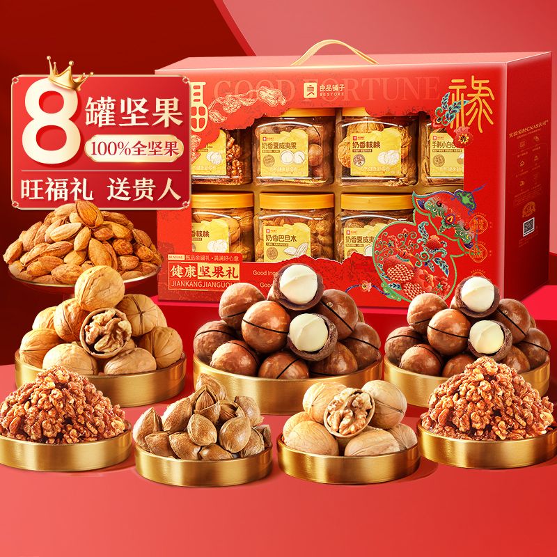 12896156.良品铺子品质系列健康坚果礼银朱1260g版本随机(8罐5坚果)