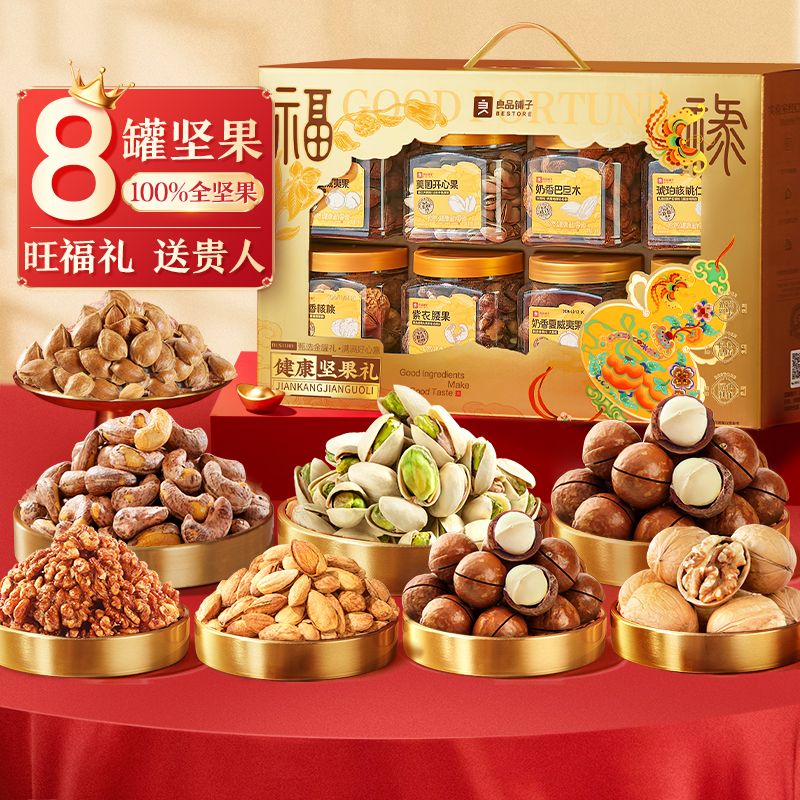 12949271.良品铺子品质系列健康坚果礼栾金1320g（8罐7坚果）版本随机