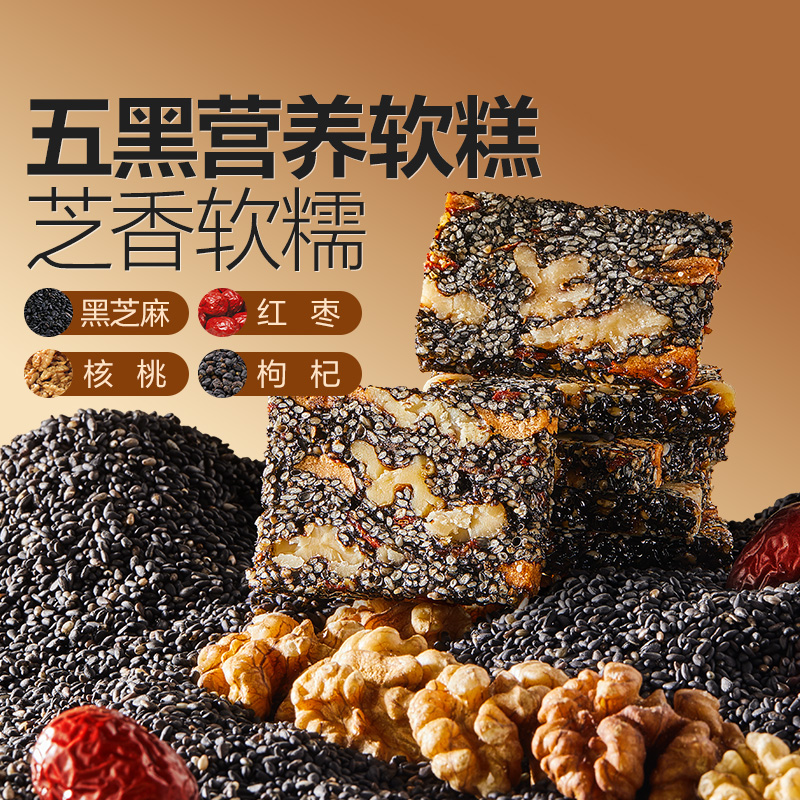 12953495.【每袋约50小包】良品铺子五黑芝麻核桃软糕500g