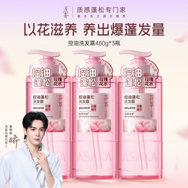 13395705.【下单赠吹风机】浅香花萃洗发水480ml*3瓶沐浴露蛋白霜清洁持久留香香氛
