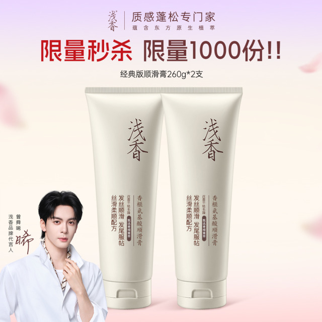 11980862.浅香香榧氨基酸顺滑膏260g*2支