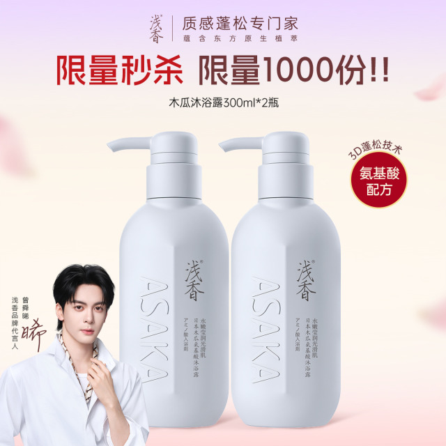 10435153.浅香氨基酸木瓜沐浴露300g*2瓶持久留香滋润
