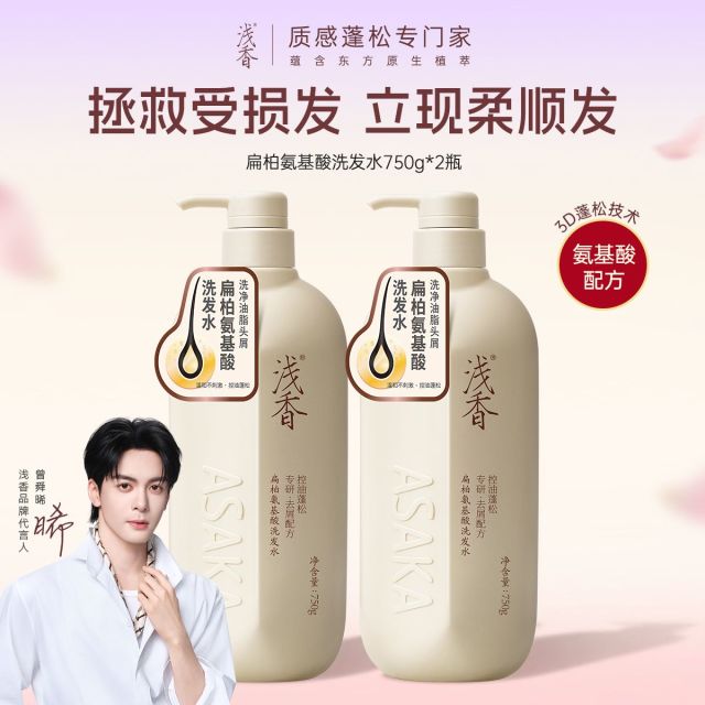 11626019.浅香氨基酸洗发水750ml*2瓶芳香护发去屑控油洗头膏男女士洗发露