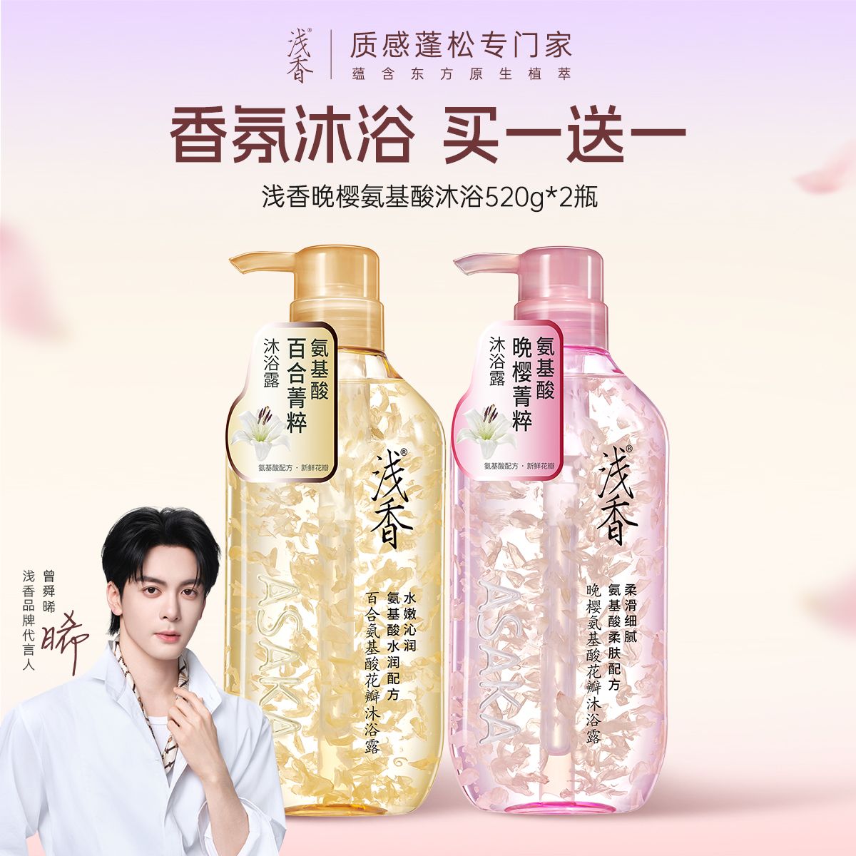 12587246.浅香花瓣沐浴露520ml氨基酸持久留香樱花香水型滋润