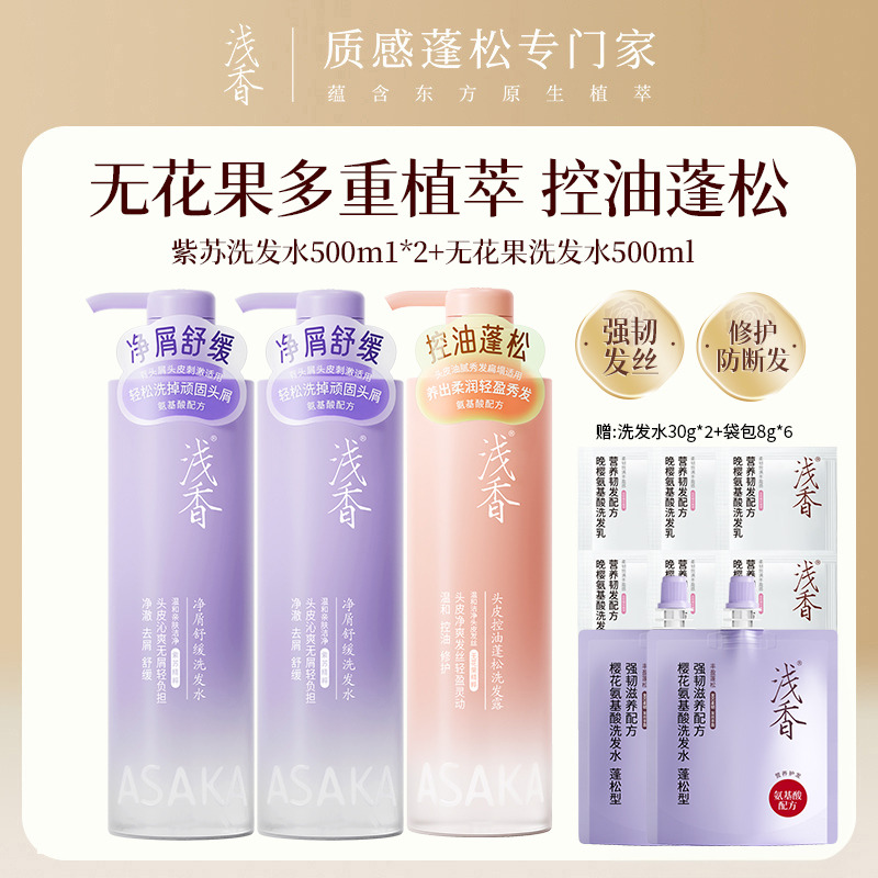 12399006.浅香洗发水500ml*3瓶控油滋润去屑丰盈蓬松洗发露