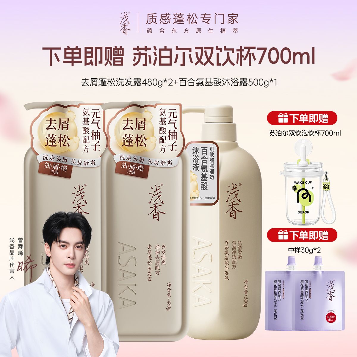 12597969.【下单赠送苏泊尔双饮杯】浅香元气柚子洗发水480g控油去屑蓬松清爽顺滑膏沐浴露3瓶组合装